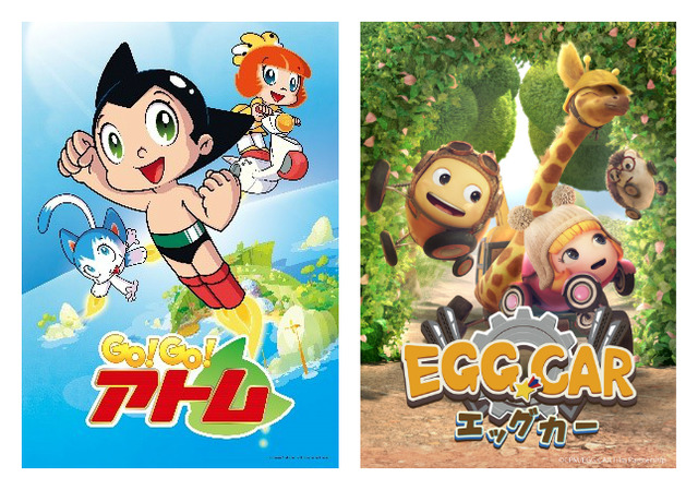 GO！GO！ Astro』（C）Tezuka Productions/Planet Nemo Animation『Egg Car』（C）CPM/EGG  CAR Film Partnership | Anime Anime Global