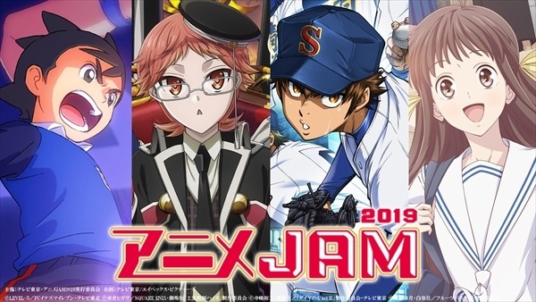 A gathering of anime broadcast by TV Tokyo like Inazuma Eleven and Fruits  Basket! Announcement of 「Anime JAM2019」 along with comments from the  performers have arrived. | Anime Anime Global