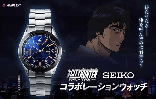 City Hunter] XYZ, 357 … If you are a fan, the design will make you grin!  Collaboration watch with SEIKO has been released | Anime Anime Global