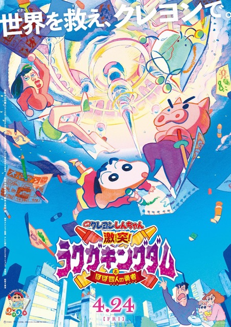 The 28th Installment in “Crayon Shin-chan the Movie” Hits Theaters on　Apr. 24, 2020! Trailer and Teaser Poster Revealed