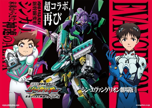 Shinkalion The Movie Evangelion Once Again A Super Collaboration Featuring The Dream Cast Of Midorikawa Hikaru Mitsuishi Kotono Anime Anime Global Luckily, with the touch of his father's shinca (evolve) card, the bullet train he's in transforms into a mighty robot — the shinkalion e5 hayabusa.in the anime's story, hayato and other children will. shinkalion the movie evangelion once