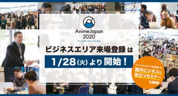 Visitors registration for “Anime Japan 2020” biz area stared. There will be seminar for　new entrants to anime business.