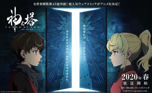 Tower of God, a globally popular webtoon read by 4.6 billion people will  be adapted into an anime! The anime will be released in 2020 spring!