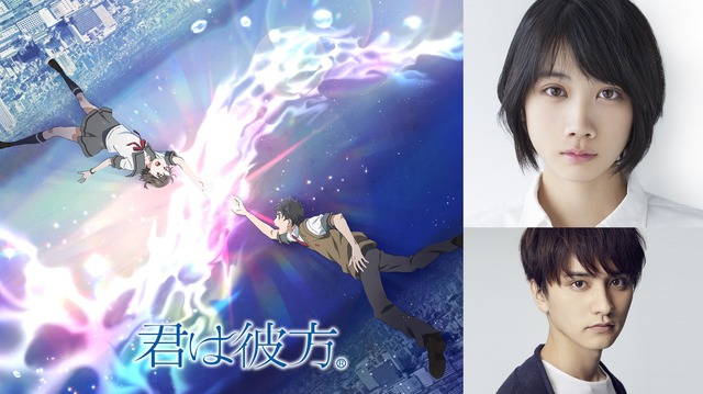 Toho Unveils Kimi wa Kanata Teen Fantasy Anime Film for Fall