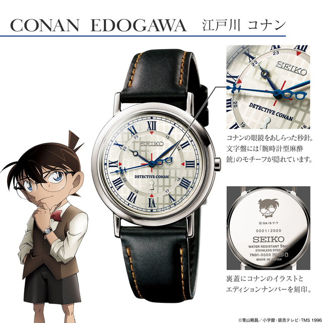 Detective Conan x Seiko Official Collaboration Wristwatch 【Edogawa Conan】