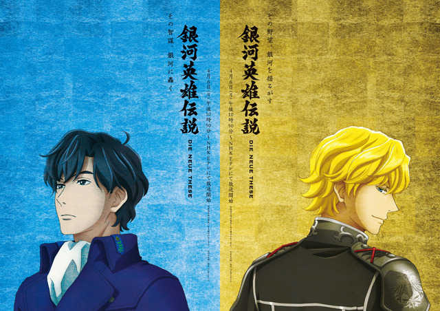 Legend Of The Galactic Heroes Die Neue These Season Two Films Announced   OTAQUEST