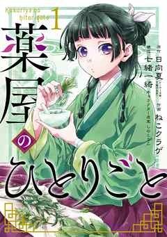 The Best Manga Better Than Kingdom And Kusuriya No Hitorigoto Is A Survey By Booklive Editon Anime Anime Global