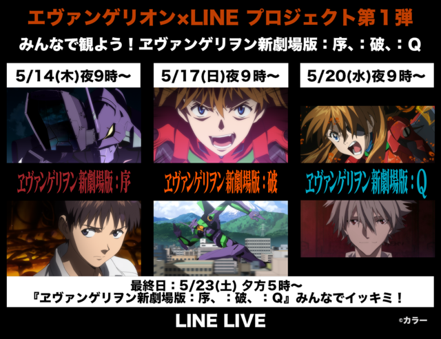 Rebuild Of Evangelion Will Be Live Streamed On Line Anime Anime Global