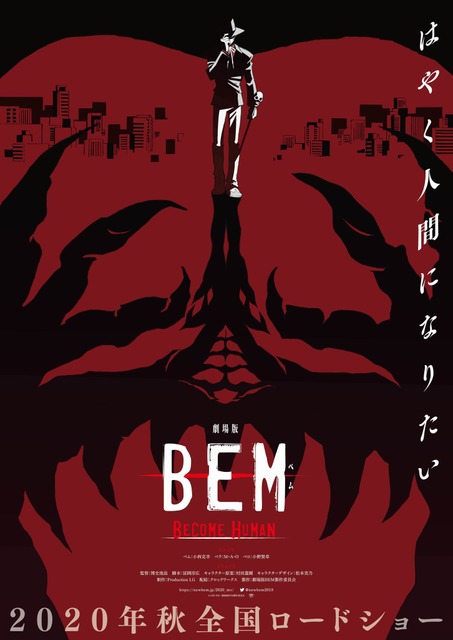 A Brand New Anime of Humanoid Monster Bem, Titled BEM Becomes a Movie!  The Teaser Poster & Teaser For the Autumn 2020 Film Has Been Released!