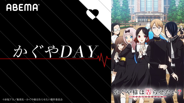 Kaguya-sama: Love is War Season 2” Commemoration for the last episode! “ Kaguya DAY” featuring Koga Aoi, Furukawa Makoto, etc. will be held at ABEMA  | Anime Anime Global
