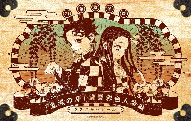 Demon Slayer Kimetsu No Yaiba Manga Vol 21 Issued 3 Million Copies For The Initial Print It Had Exceeded A Total Of 80 Million Copies Issued Anime Anime Global