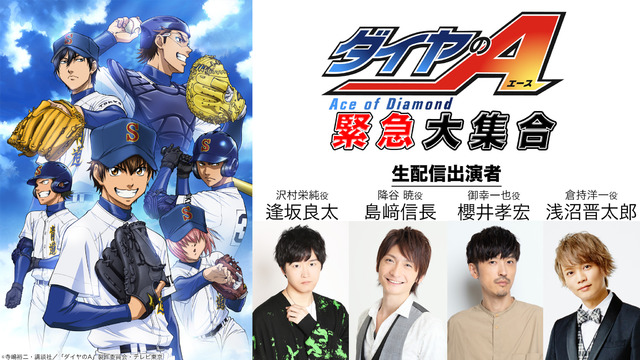 TV Anime Ace of Diamond Act II Teaser Visual Released | MOSHI MOSHI NIPPON  | もしもしにっぽん