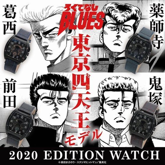 A Watch Inspired By The Jump Classic Rokudenashi Blues Will Be Released Available In 4 Models By Tokyo Shitenno Anime Anime Global