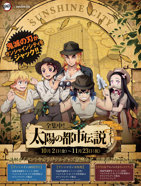 The Demon Slayer Kimetsu No Yaiba X Sunshine City Collaboration Will Be The Total Concentration On The Puzzle And Exhibition The Information About The Original Illustrations And Goods Have Been Announced
