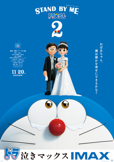 Stand By Me Doraemon 2 Suda Masaki Will Sing The Theme Song The Release Date And Poster Visual Have Been Revealed Anime Anime Global