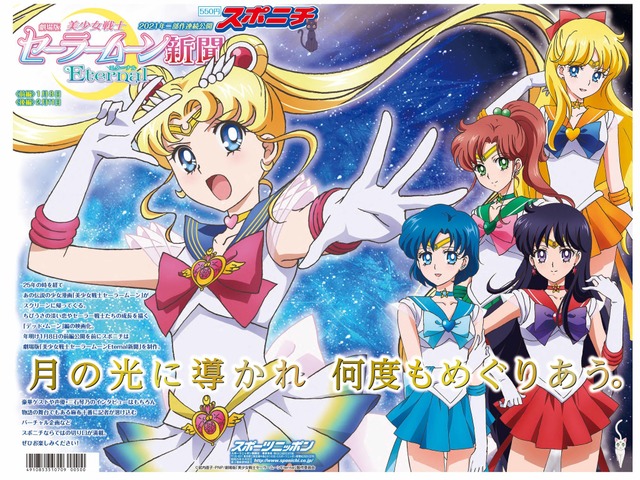 Shadow Galactica Voice Actors Revealed for Sailor Moon Cosmos