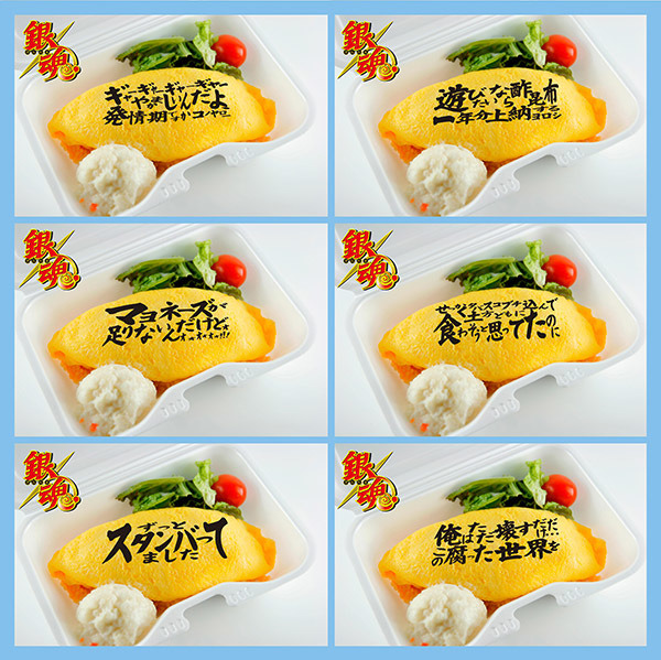 Gintama Quotations Omurice 1 280 Jpy Excluding Tax Takeout Only Anime Anime Global