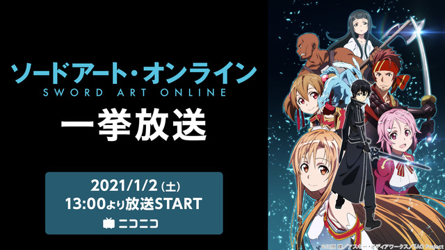 SWORD ART ONLINE” (C) Reki Kawahara / Ascii/Media Works / SAO Project | Anime  Anime Global