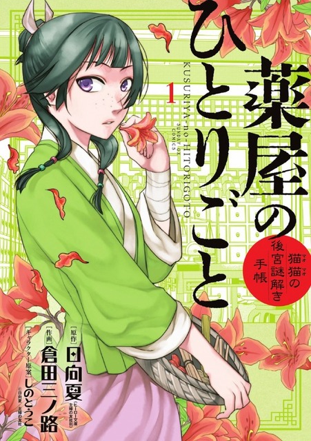 The Apothecary Diaries Volume 2 Light Novel by Natsu Hyuuga Read Online  on Bookmate