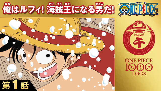 Free YouTube streaming of the anime ” ONE PIECE” | Anime Anime Global