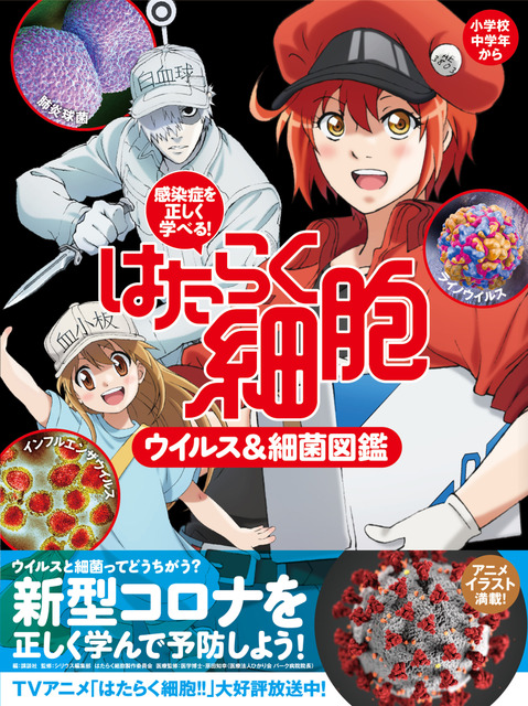 Cells at Work! Neo Bacteria! Manga | Anime-Planet