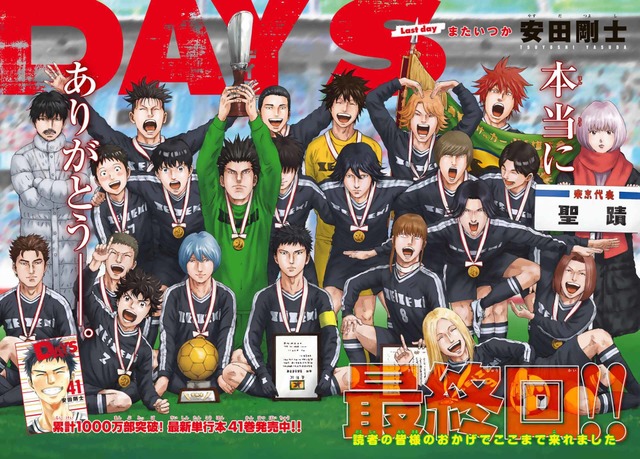 The Soccer Manga Days Has Ended Various Commemoration Campaigns Filled With 7 Years And 9 Months Gratitude In Weekly Shounen Magazine Issue 8 Anime Anime Global