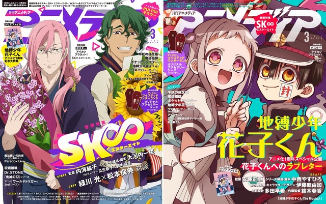 Sk8 The Infinity Cherry Blossom And Joe Make The Cover Of Animedia Also A Special Project Celebrating The 1st Anniversary Of Anime Hanako Kun Anime Anime Global