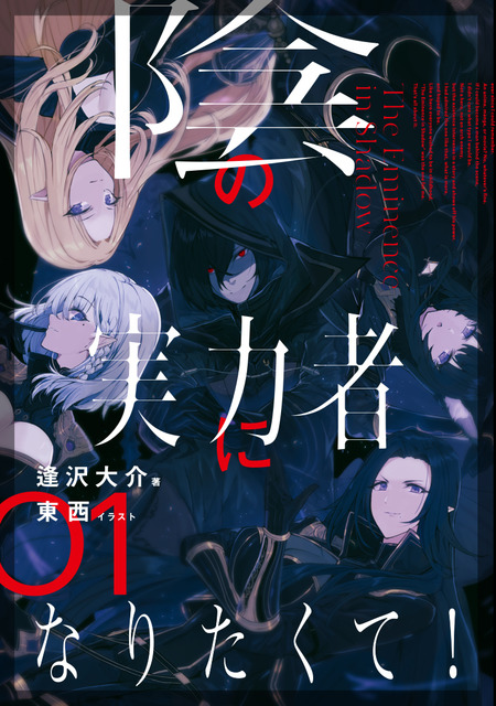 Kuro no Shoukanshi,' a light novel, will be adapted into a TV