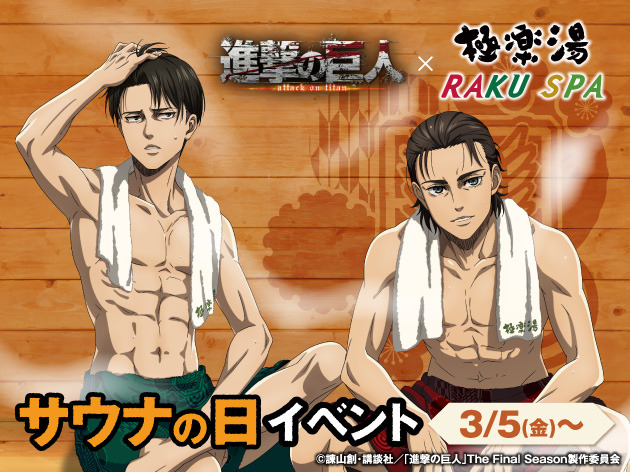 Attack on Titan X Gokurakuyu, RAKU SPA 'Sauna Day' Event” | Anime Anime  Global