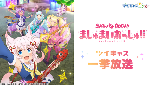 TwitCasting” will start broadcasting anime! The first is “Show by Rock!!  Mashumairesh!!” | Anime Anime Global
