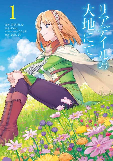 The anime adaptation of “In the Land of Leadale”, the reincarnation in