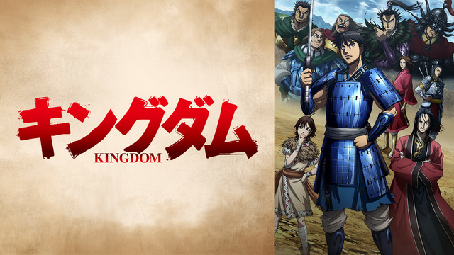 Kingdom” Season 3 (C) HaraYasuhisa/ Shueisha, Kingdom Production Committee  | Anime Anime Global