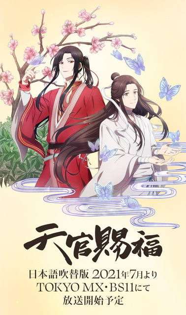 Featuring Kamiya Hiroshi And Fukuyama Jun Chinese Fantasy Anime Heaven Official S Blessing Comes To Japan Anime Anime Global