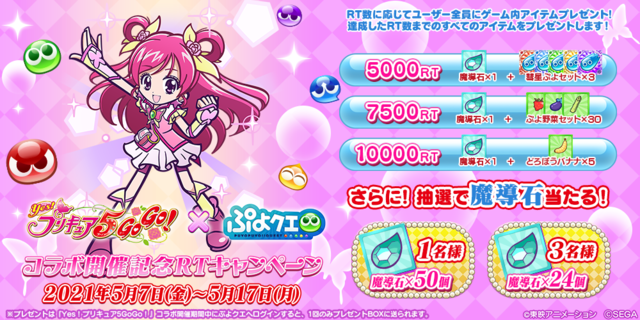 Puyo Puyo Quest is Collaborating with the Pretty Cure Series from March 3 -  QooApp News