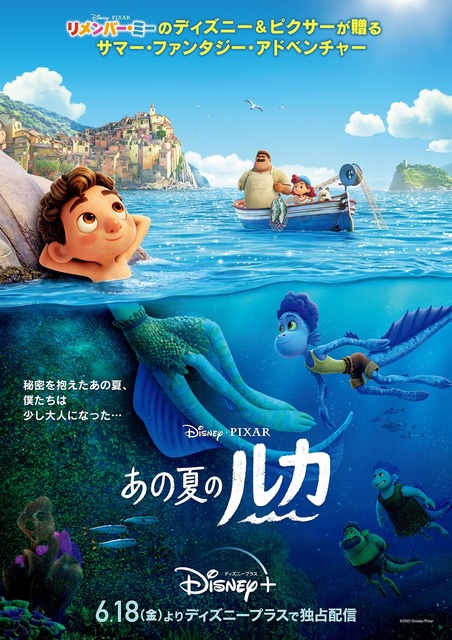 The Japanese Ver Poster Of Disney Pixar S Latest Work Luca Has Been Revealed The Trailer With New Scenes And The Director S Commentary Video Have Been Released As Well Anime Anime