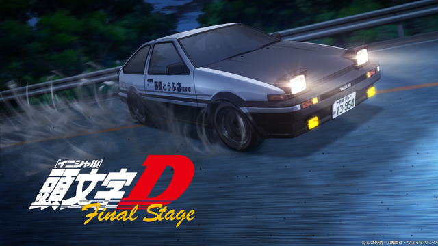 “Initial D” is becoming popular on “dTV” !? Many people are enjoying the “racer” experience with ...