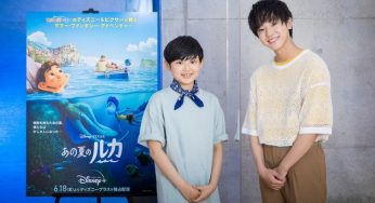 The Japanese voice cast for Disney & Pixar’s movie “Luca” has been announced! Canon Abe and Ikeda Yuto will be in charge of the main characters, and Namikawa Daisuke and other talented actors will also appear