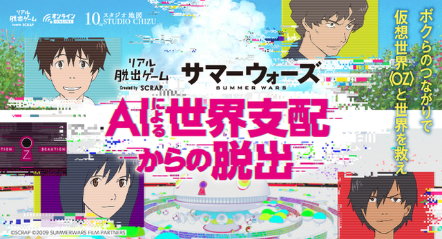Summer Wars” returns to the virtual world of OZ and saves the world! Online  Real Escape Game will be held! | Anime Anime Global