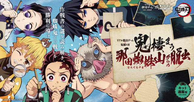 Demon Slayer: Kimetsu no Yaiba” The real escape game has been announced! You will become a member of “Demon Slayer Corps.” and help Tanjirou and others in Natagumo Mountain! | Anime Anime