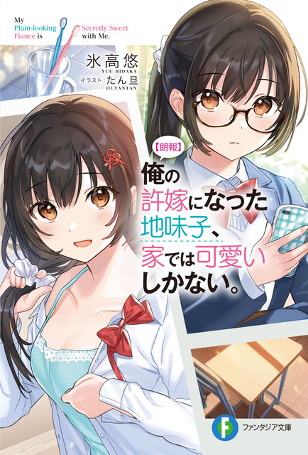 Konyakusha wa, Watashi no Imouto ni Koi wo Suru | Manga - MyAnimeList.net