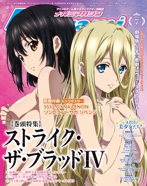 Strike the Blood IV” Taneda Risa, the original author Mikumo and the  director talk about the highlights of the season 4 OVA! “Megami Magazine”  July Issue is released