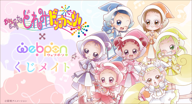 Ojamajo Doremi Dokkan!” Special goods with newly drawn illustrations are  cute ♪ Online lottery is available | Anime Anime Global