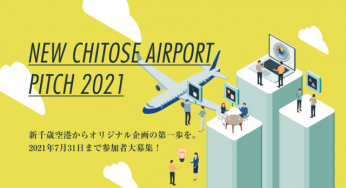“New Chitose Airport International Animation Film Festival” Creates an opportunity for anime artists to seize opportunities Future creation program “Pitch” will be held