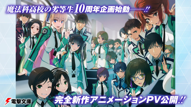 The Irregular at Magic High School” Original Novel 10th-Anniversary!  Completely new anime PV & commemorative illustration are released | Anime  Anime Global
