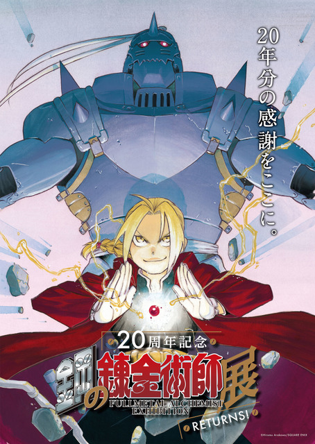 Fullmetal Alchemist 20th ANNIVERSARY Art Book Limited Japan Anime Manga JP 190P