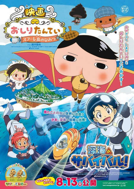 The Movie Oshiri Tantei: Secrets of Souffle Island/Survival in the Deep  Sea!” Original Poster | Anime Anime Global