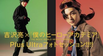“My Hero Academia the Movie” The guest voice actor Yoshizawa Ryou has transformed into Deku, Bakugou, Todokoro, and Rody!? The fashion project inspired by the characters has started