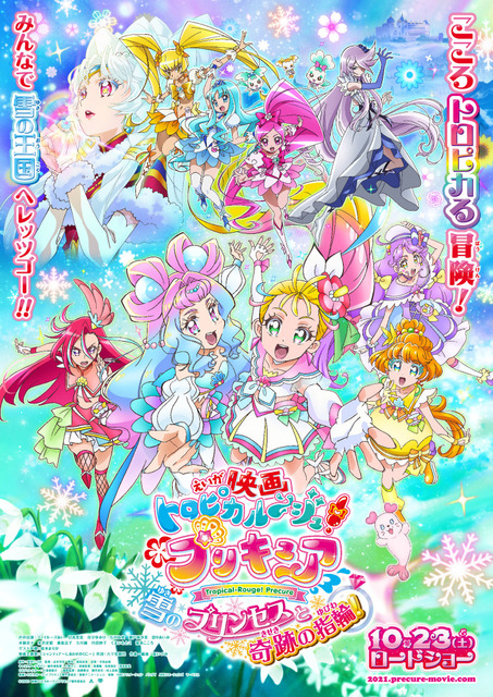 Character Birthdays Collection Which Characters Were Born Between July 30 To August 6 From Cure Summer From Tropical Rouge Pretty Cure To Aqua From Konosuba God S Blessing On This Wonderful World Anime Anime
