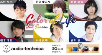 Furukawa Makoto becomes your “boyfriend”! The sweet situation at home will make you grin… A new video of the earbuds X voice actors “Color of Life 2nd Season” was released