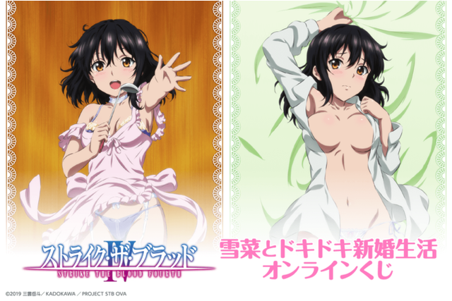 Strike the Blood” “Do you want to have dinner…? Or do you want to take a  bath…?” The throbbing wedding life with Yukina! Online Kuji has been  announced | Anime Anime Global